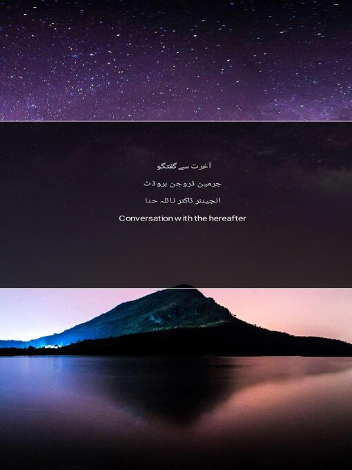 Title details for آخرت سے گفتگو by Naila Hina - Available